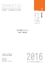 SHAKATSU 2016